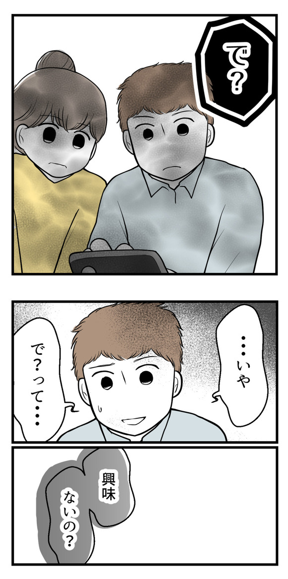 義実家と連絡を絶った理由‐その後-10-2
