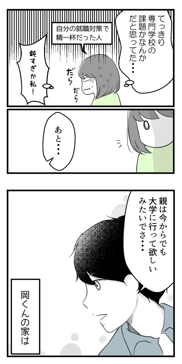 10年以上付き合ったのにね18-1-2