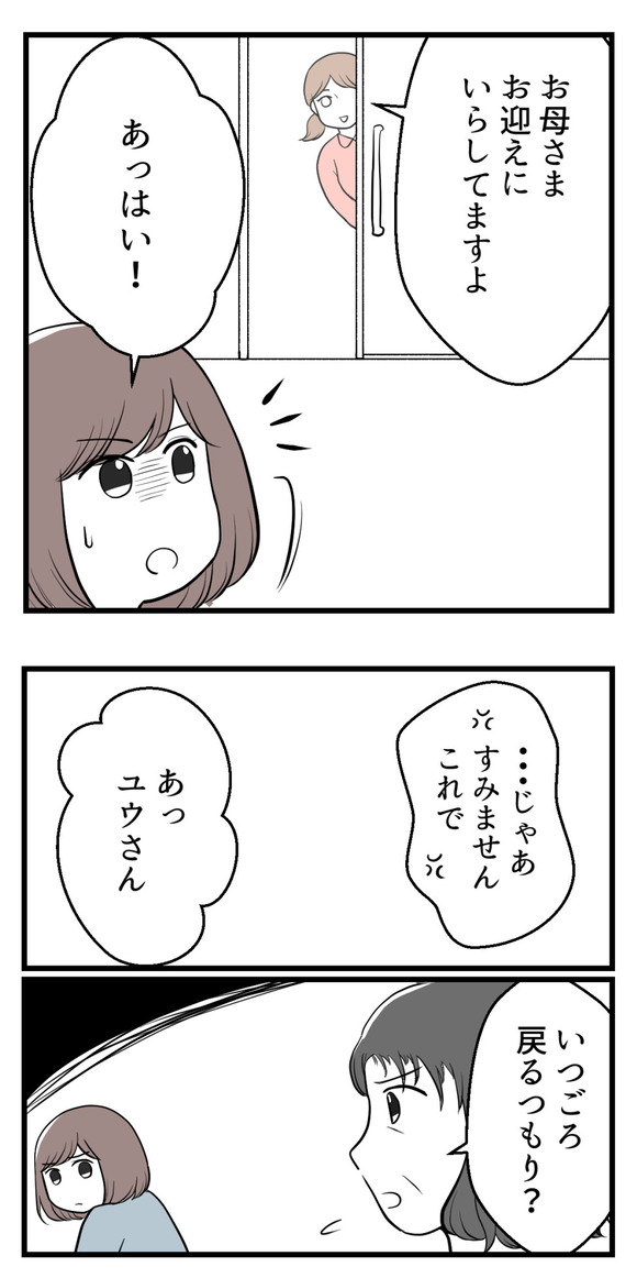 男の子が欲しい夫30-3