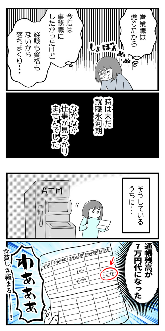 10年以上つきあったのにね-47-【学生彼氏と社会人彼女編】-4