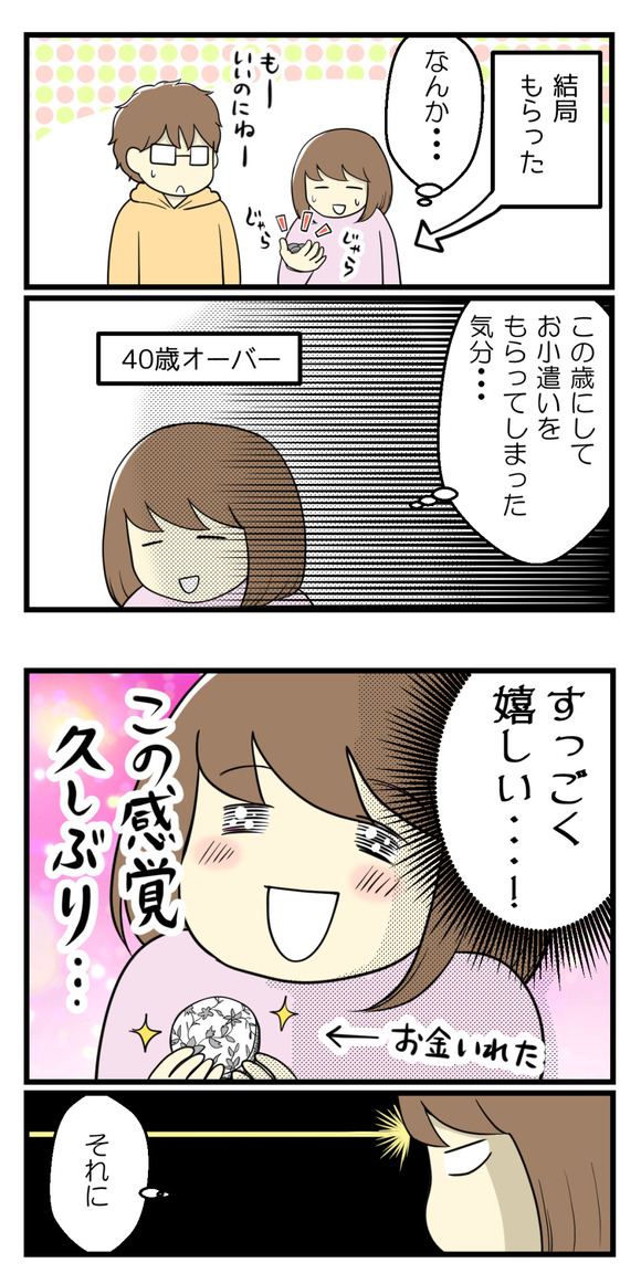 義母からもらった小銭入れ-2-
