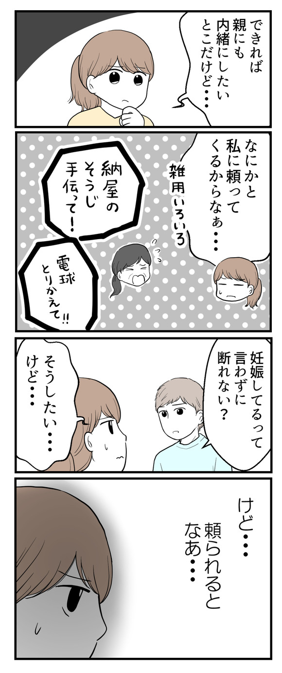 私の姉は不妊さま-8-3