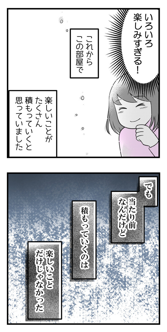 10年以上つきあったのにね26-4