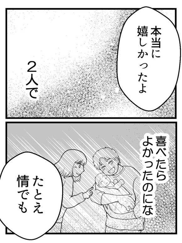 妊娠したら離婚-57-5