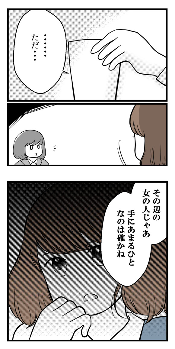 10年以上つきあったのにね89-2