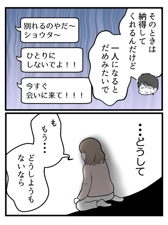 元カノとつながり続ける夫28_2