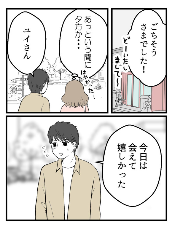 元カノとつながり続ける夫9_3