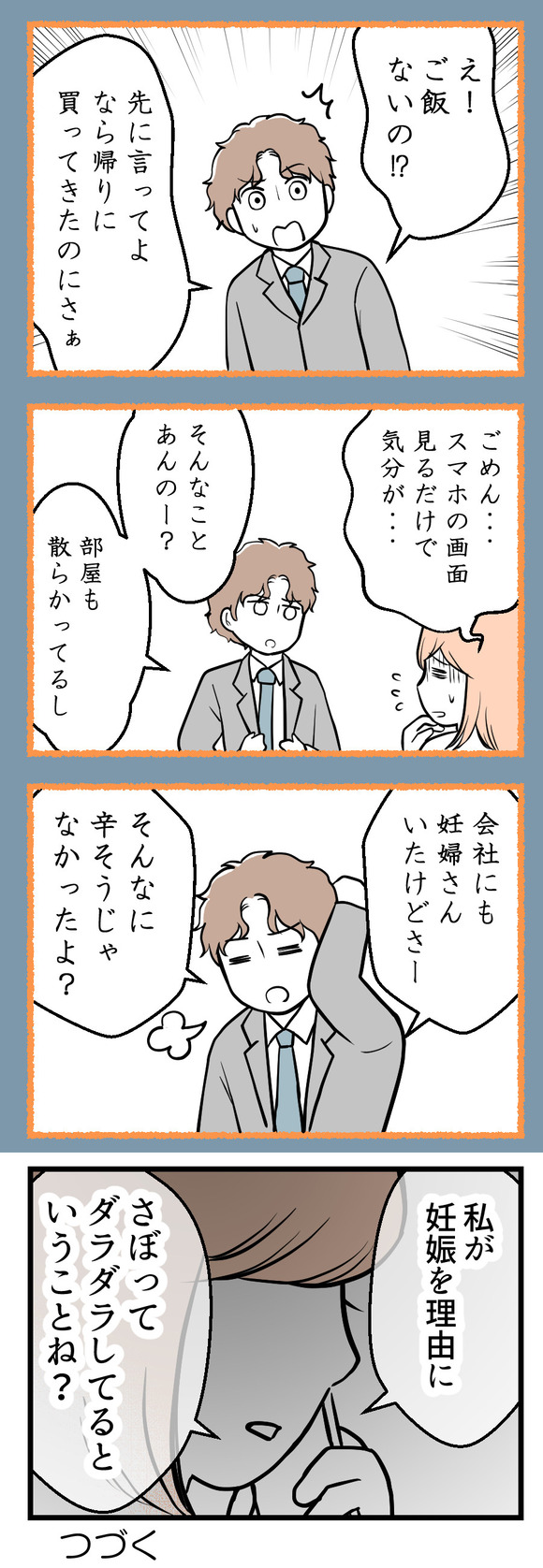 夫が気になるのはお金だけ43-2