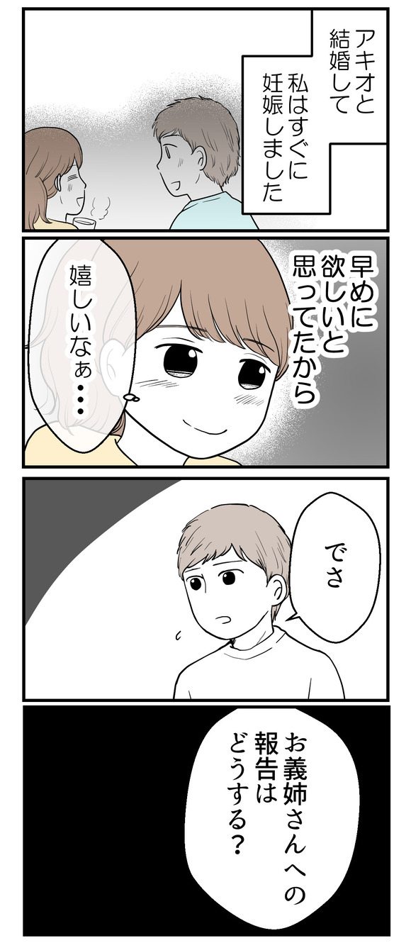 私の姉は不妊さま-1-2