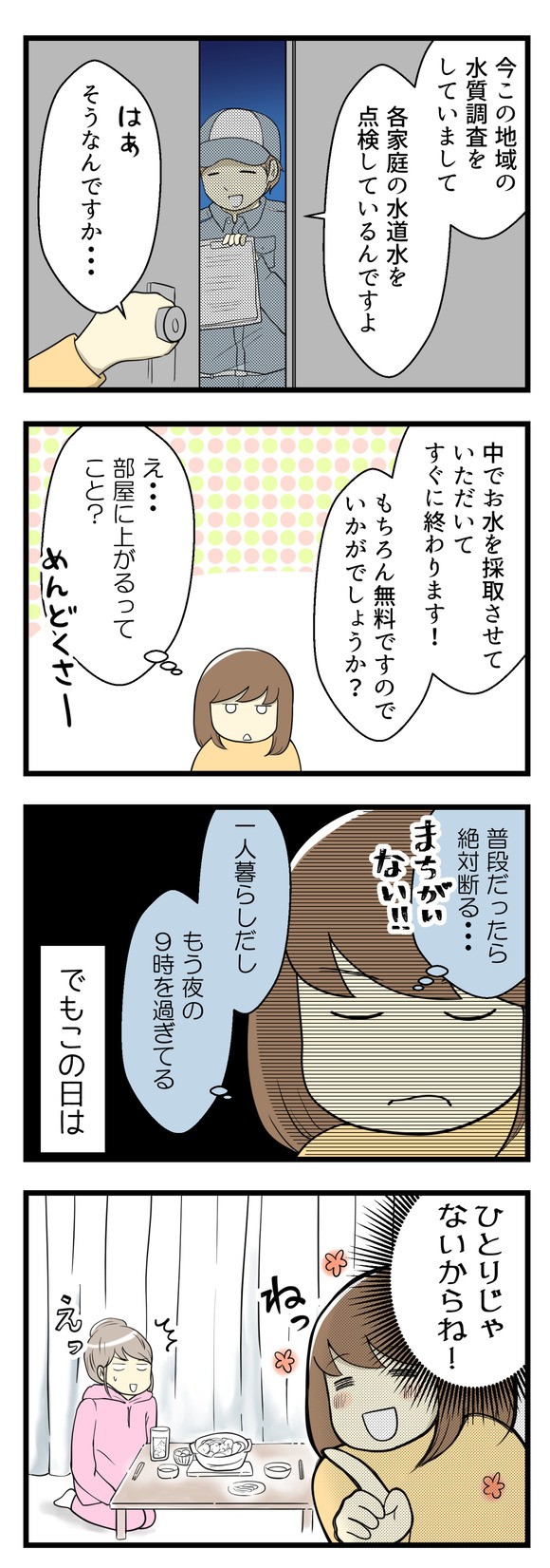 部屋に入れてしまった変な人の話2-1