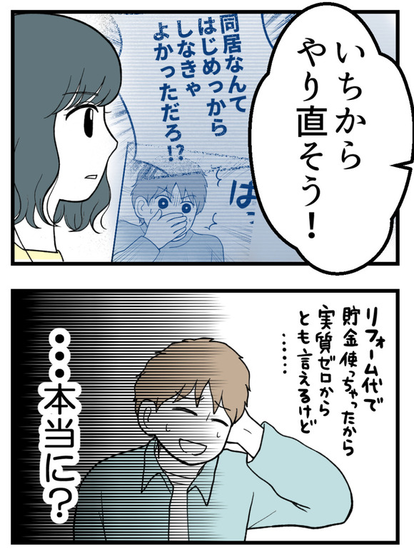 義父が無理すぎて_88_4