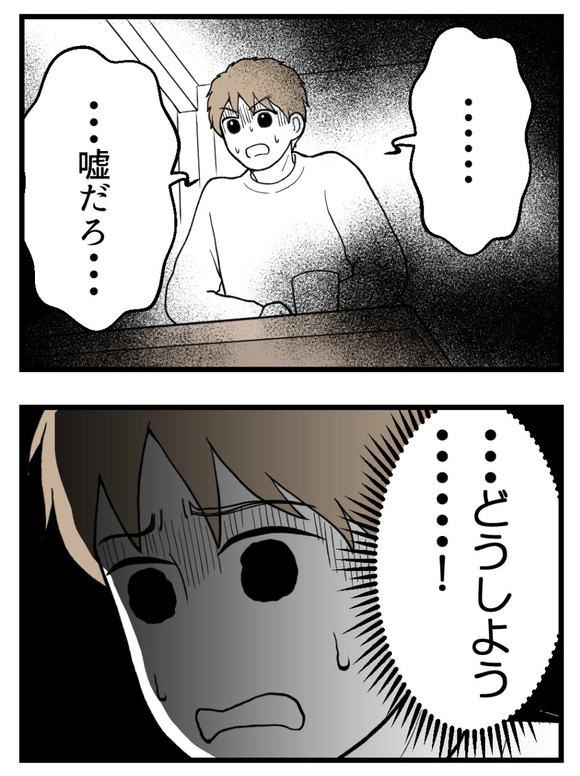 義父が無理すぎて_83_4