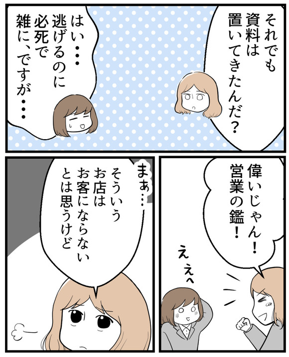 整骨院セクハラ-43