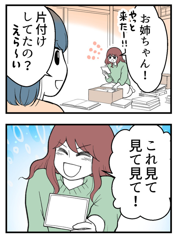 わたしのおねえちゃん_15_1