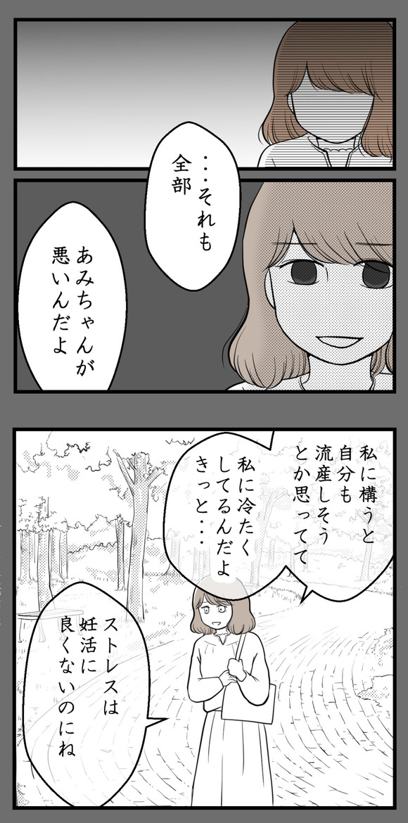 「それも全部あみちゃんが悪いんだよ」
