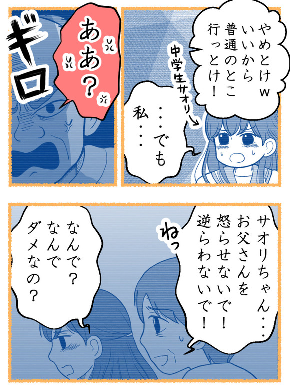 義父が無理すぎて_71_3