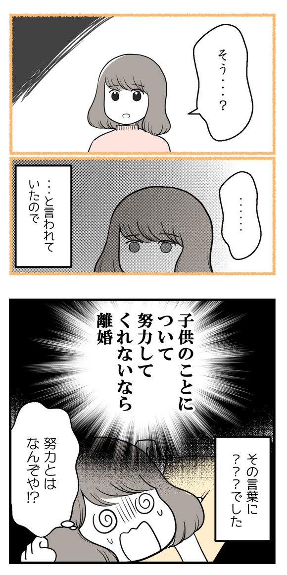 全部人任せな夫3-3