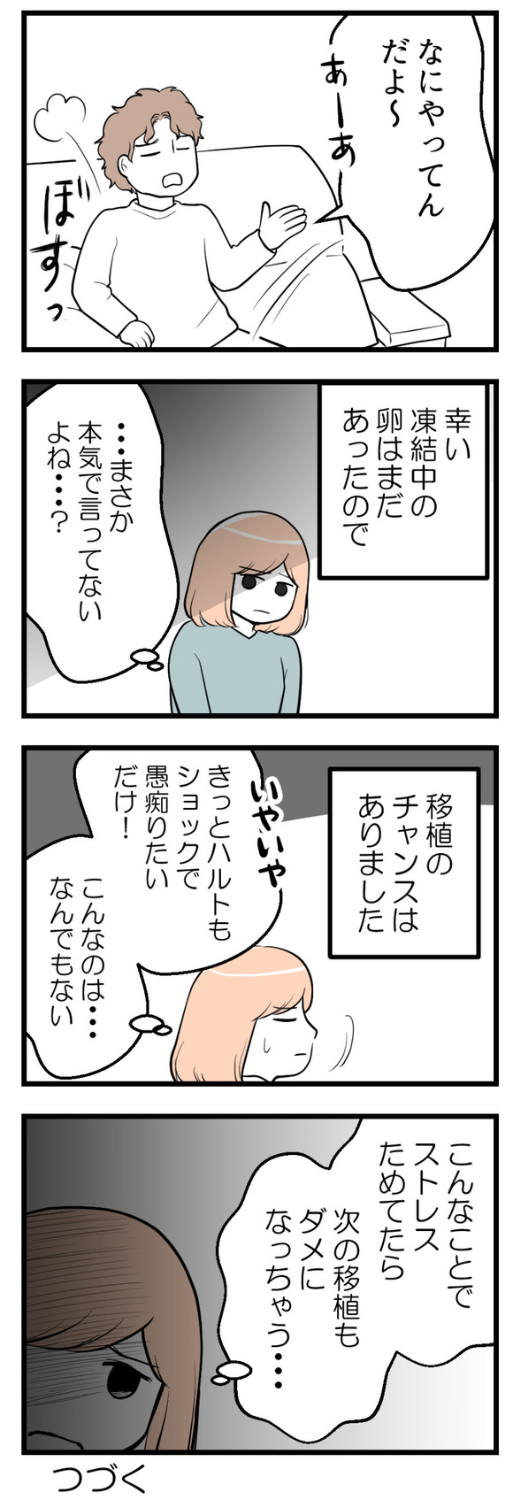 夫が気になるのはお金だけ19-2