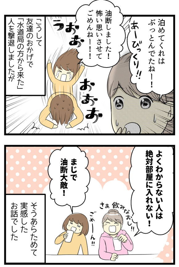 部屋に入れてしまった変な人の話6-3