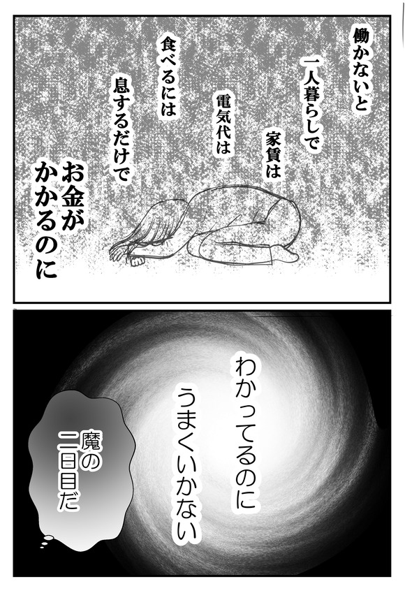 仕事が続かない私の苦悩_1_008