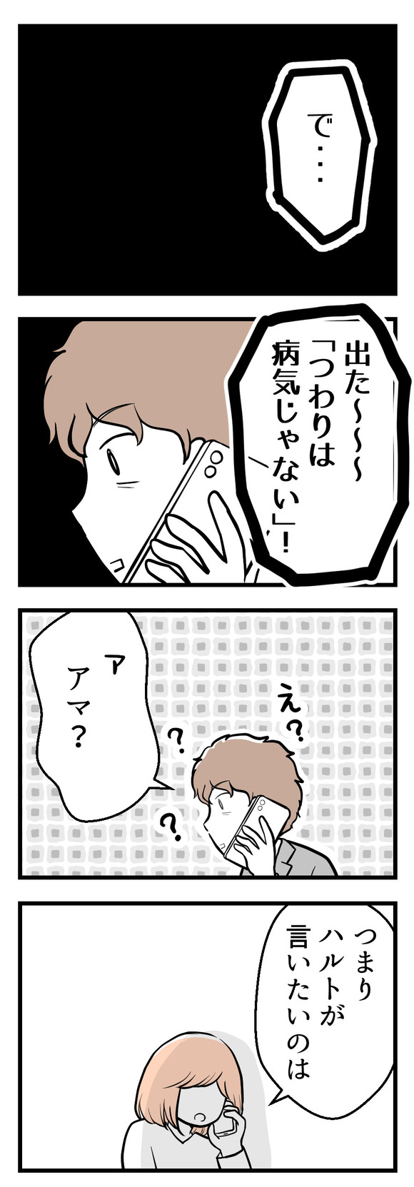 夫が気になるのはお金だけ43-1
