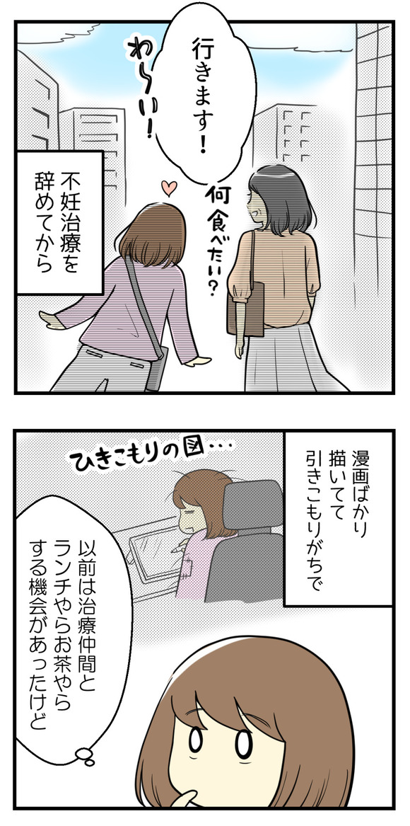 あこがれだったあの人からショックな言葉-2-2