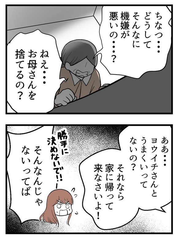 母が私を手放さない_67_3