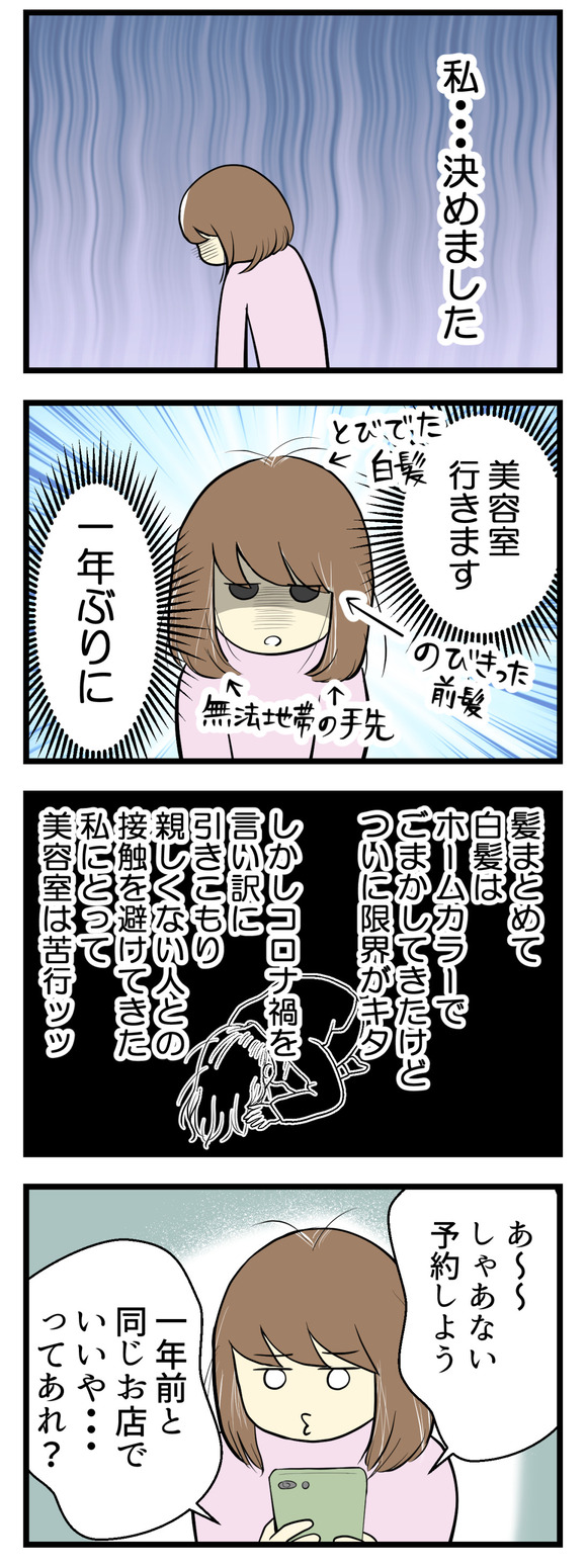 髪が無法地帯だったので、久しぶりに美容室へ行くことにしました･･･