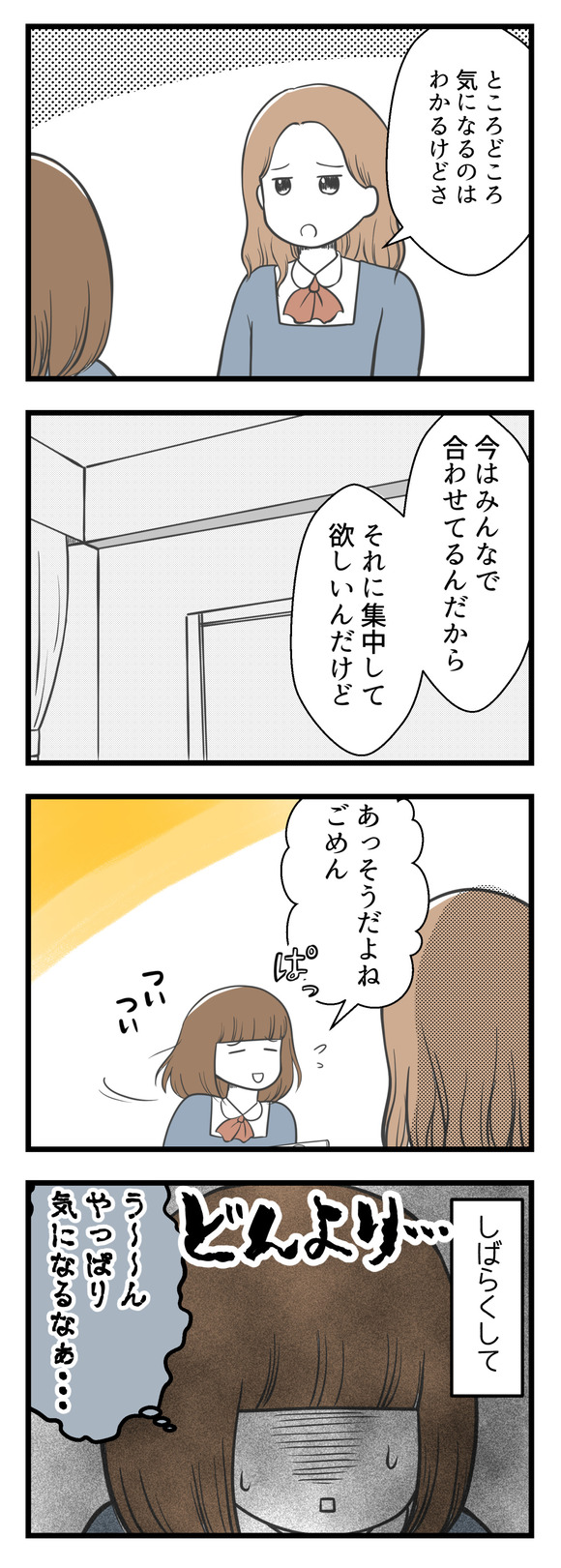 吹奏楽部編ー友達の厳しい言葉からの-1-