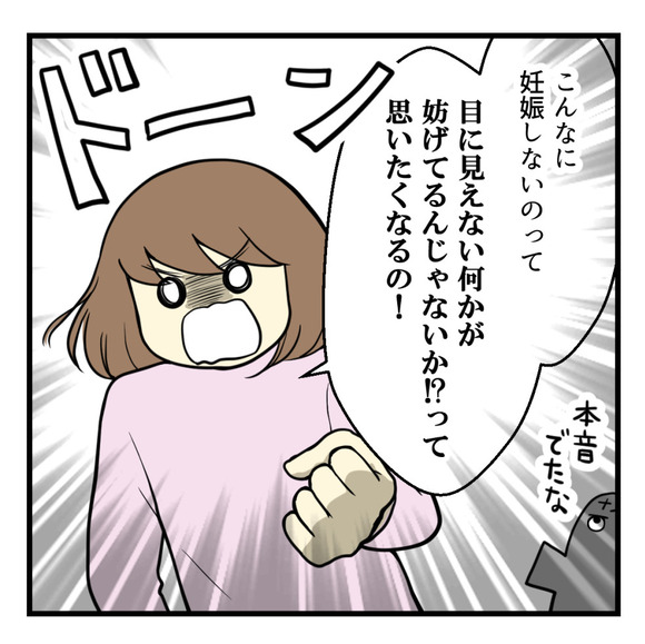 そんなんだから子供ができないって言われる件-2-4
