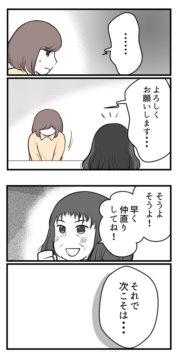 男の子が欲しい夫14-3