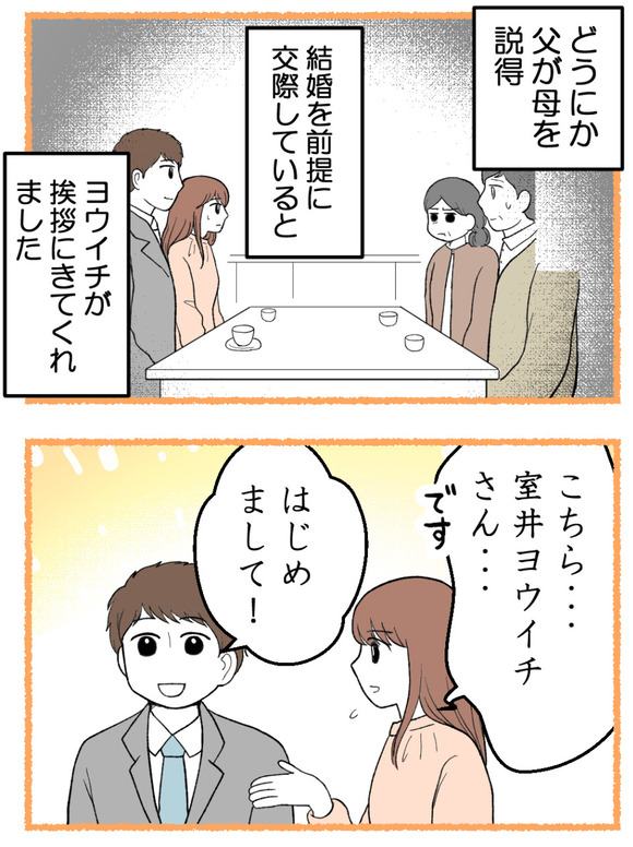 母が私を手放さない_22_2
