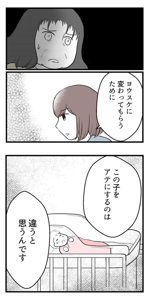 男の子が欲しい夫27-1