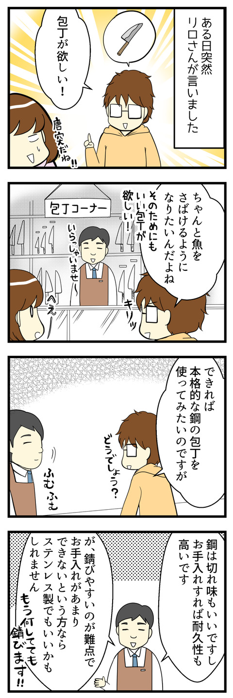 夫が包丁を欲しがる理由漫画
