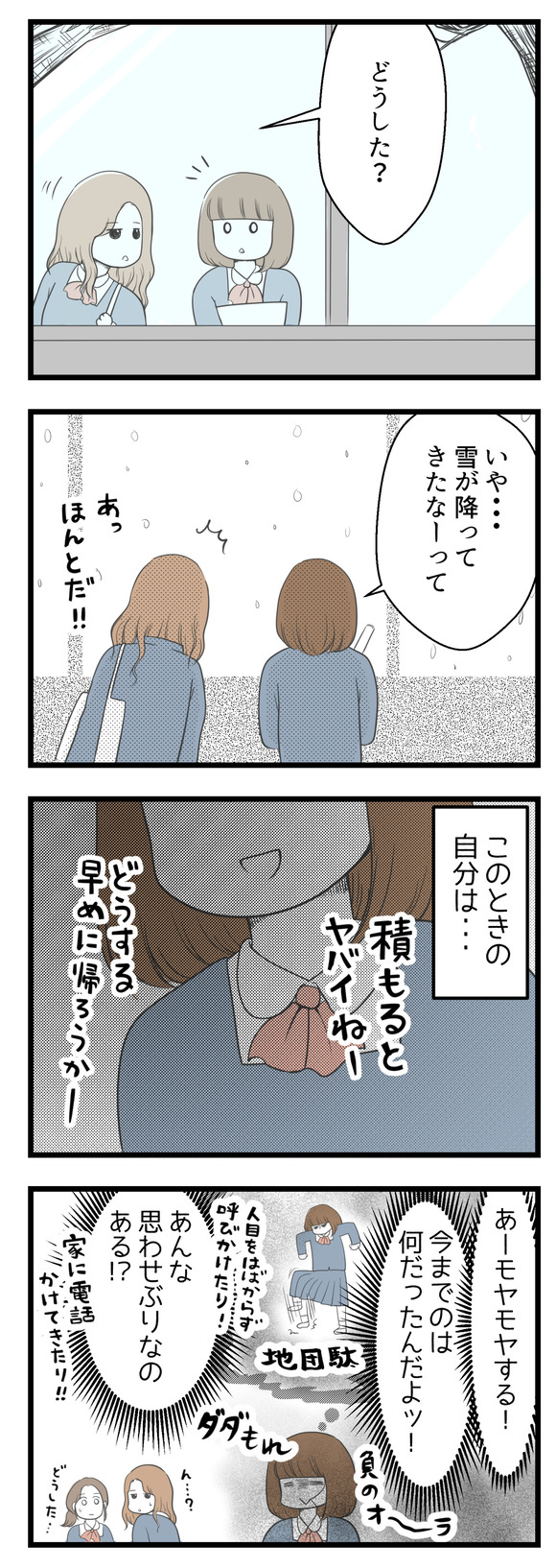 ぼーっと外を見ていたら伊藤に声をかけられました。外は雪なので早く帰るかどうかを悩みつつ頭の中では地団駄モヤモヤ全開!あの思わせぶりな態度はなんだったのか!