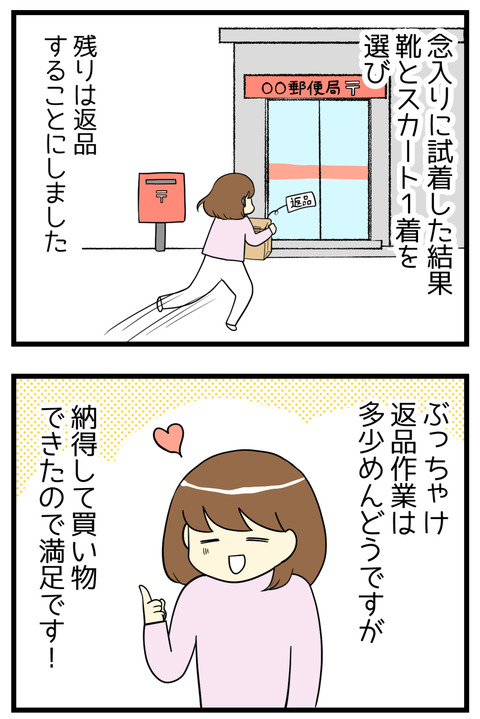 返品するのに梱包して郵便局や配送センターなどに持っていくのだけはめんどくさかったですが、納得いく買い物ができたので満足しました