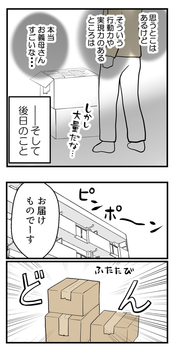 不妊治療費を義親に24-3