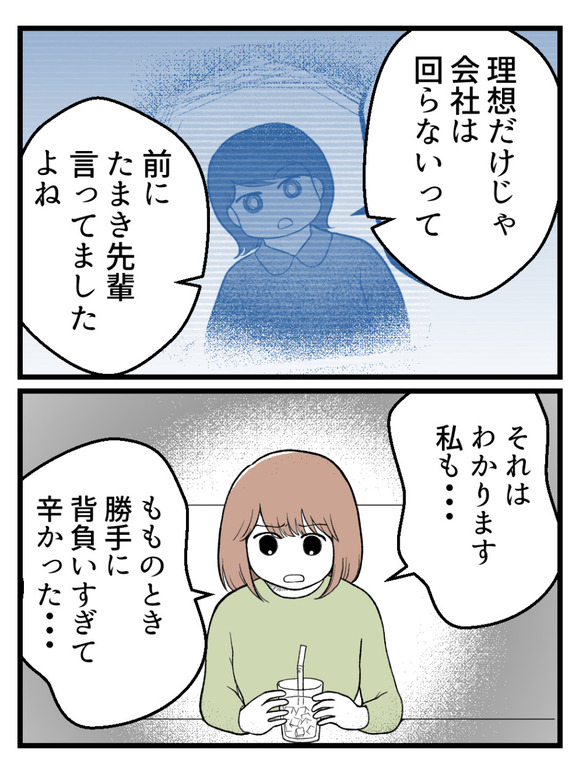 さよなら私の職場38-1