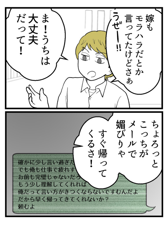妊娠したら離婚-19-2