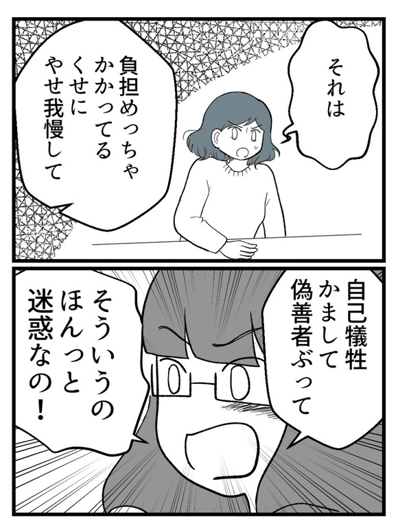 さよなら私の職場47-2