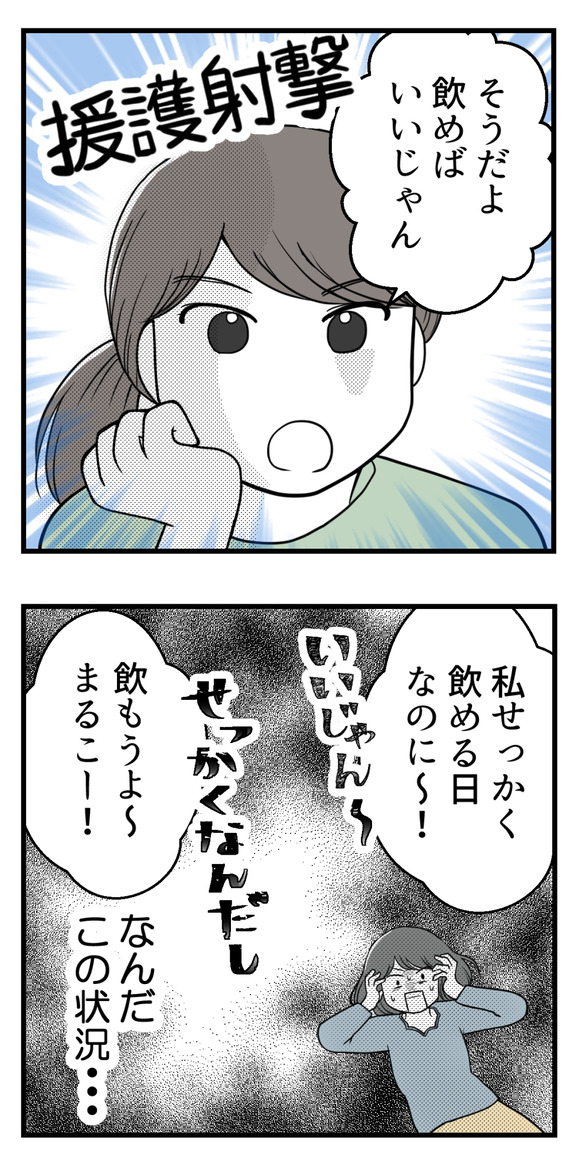 私の妊活だけ応援してくれない友人8-4