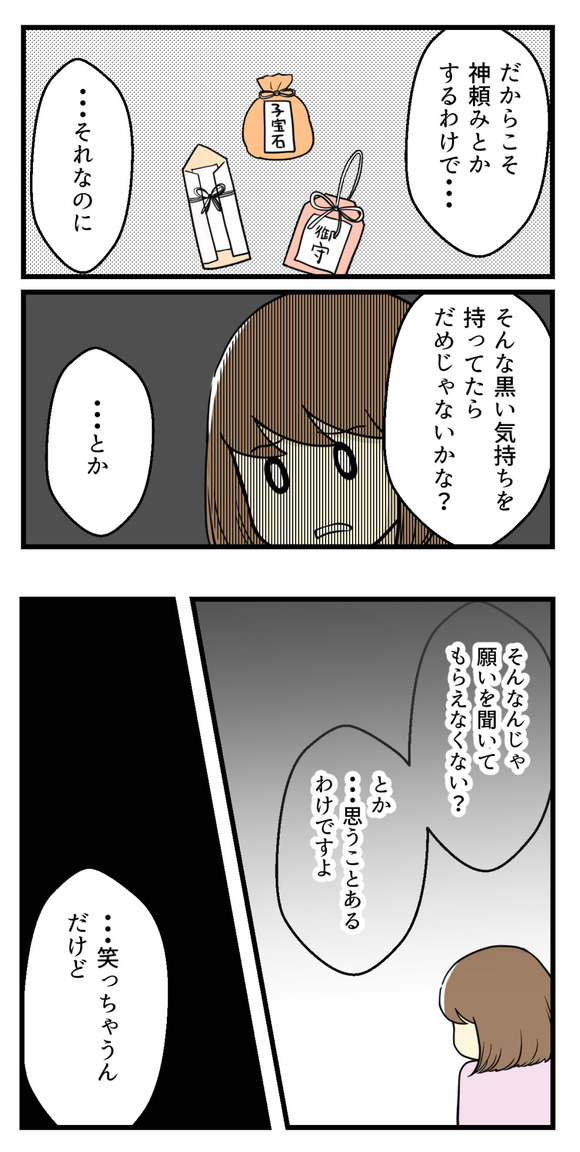 そんなんだから子供ができないって言われる件-2-3