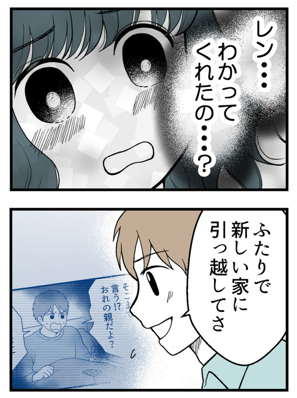 義父が無理すぎて_88_3