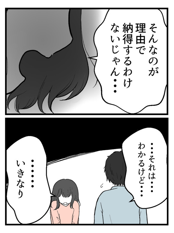 妊娠したら離婚-5-5