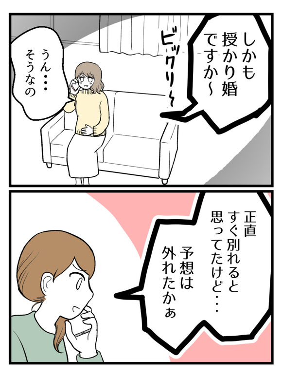 元カノとつながり続ける夫35_2