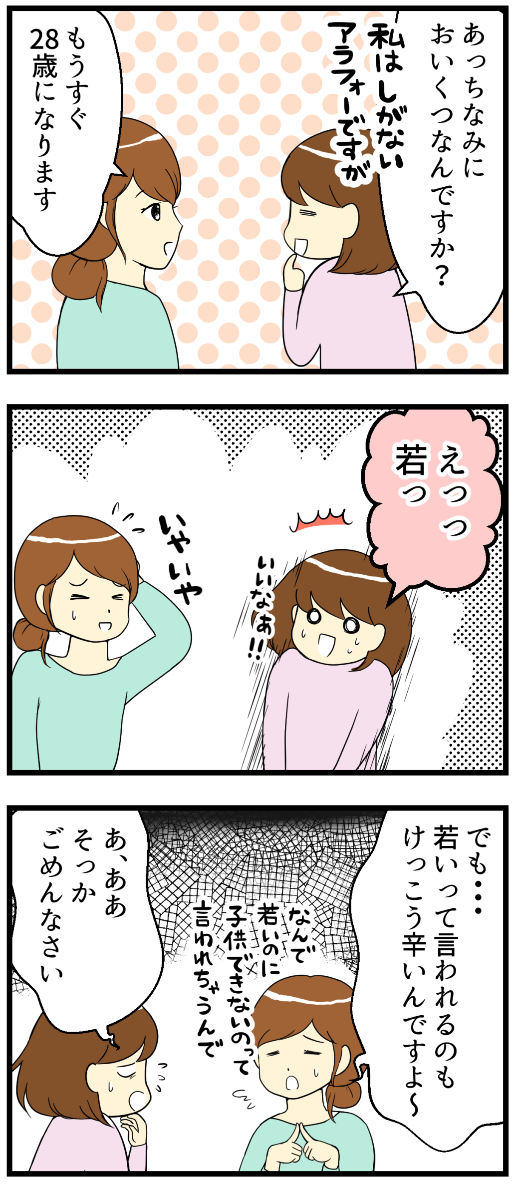 妊活オフ会での失言ー 若い が傷つけることもある 妊活は忍活 アラフォー不妊治療体験記 その後 Powered By ライブドアブログ