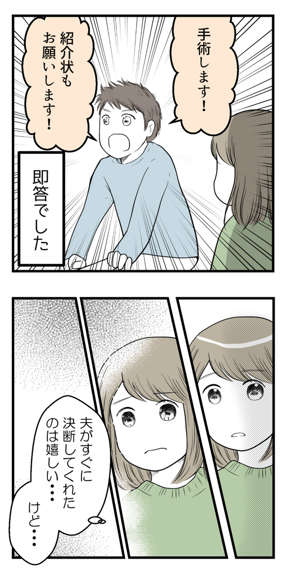 夫は「手術します！紹介状もお願いします！」と即答でした。夫がすぐに決断してくれたのは嬉しい。･･･けど･･･