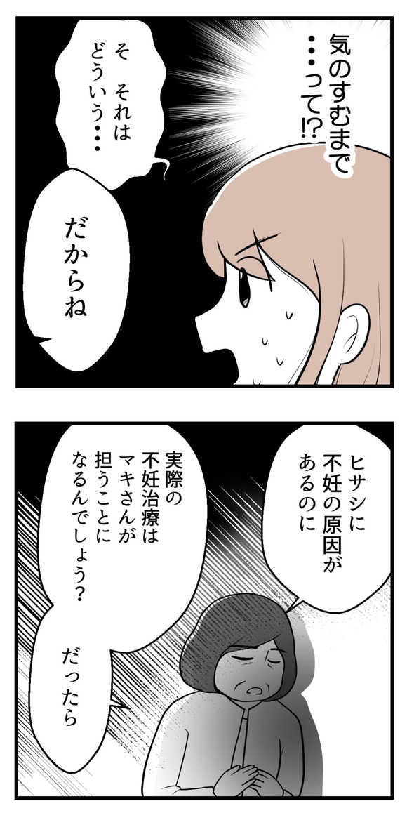 不妊治療費を義親に4-1