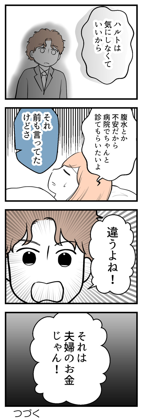 夫が気になるのはお金だけ15-2