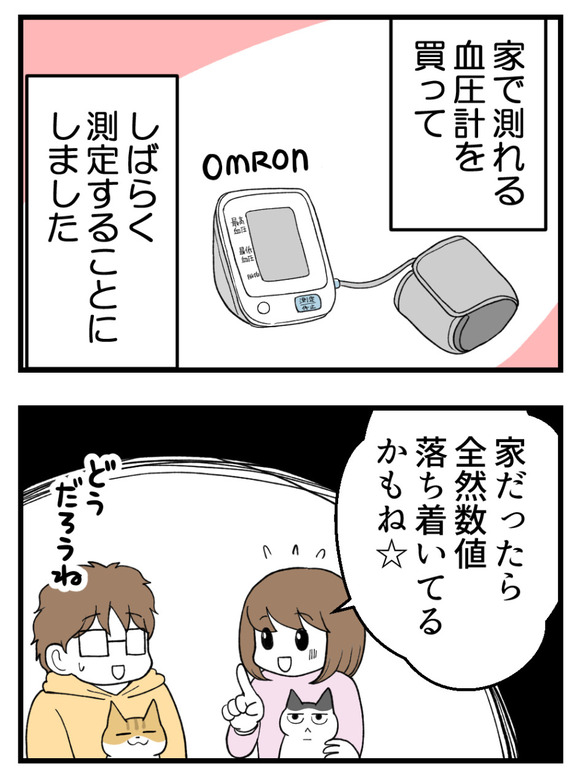 血圧が高いよ!_1_5